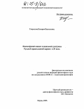 Гаврилова, Валерия Васильевна. Философский анализ социальной доктрины Русской православной церкви в 20 веке: дис. кандидат философских наук: 09.00.11 - Социальная философия. Пермь. 2005. 136 с.