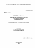 Рогонян, Гаррис Сергеевич. Философский скептицизм и проблема достоверности знания: аналитический подход: дис. кандидат философских наук: 09.00.01 - Онтология и теория познания. Санкт-Петербург. 2008. 165 с.