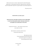 Волохова Елена Викторовна. Философско-антропологическая экспликация самотрансцендирования свободы личности в социокультурном пространстве: дис. доктор наук: 09.00.13 - Философия и история религии, философская антропология, философия культуры. ФГАОУ ВО «Южный федеральный университет». 2019. 378 с.