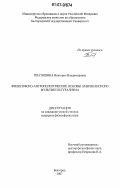 Платошина, Виктория Владимировна. Философско-антропологические основы американского мультикультурализма: дис. кандидат философских наук: 09.00.13 - Философия и история религии, философская антропология, философия культуры. Белгород. 2007. 159 с.