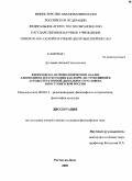 Дускаева, Аксана Геннадьевна. Философско-антропологический анализ алкоголизма и наркомании как форм деструктивной и аутодеструктивной деятельности человека в постсоветской России: дис. кандидат философских наук: 09.00.13 - Философия и история религии, философская антропология, философия культуры. Ростов-на-Дону. 2009. 158 с.
