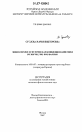 Суслова, Мария Викторовна. Философско-эстетическая концепция действия в творчестве Пио Барохи: дис. кандидат филологических наук: 10.01.03 - Литература народов стран зарубежья (с указанием конкретной литературы). Москва. 2007. 342 с.