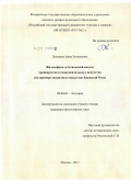 Лапшина, Анна Евгеньевна. Философско-эстетический анализ древнерусского монументального искусства: на примере мозаичного искусства Киевской Руси: дис. кандидат философских наук: 09.00.04 - Эстетика. Москва. 2011. 205 с.