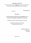 Ким Мин А. Философско-филологическая концепция тела в работах В.В. Розанова, Ф. Ницше и М.М. Бахтина: дис. кандидат филологических наук: 10.01.08 - Теория литературы, текстология. Москва. 2013. 210 с.