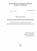 Фомин, Антон Львович. Философско-герменевтическая концептуализация времени: дис. кандидат философских наук: 09.00.01 - Онтология и теория познания. Москва. 2009. 179 с.