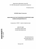 Дронова, Ирина Геннадьевна. Философско-культурологическая интерпретация этнической идентичности: дис. кандидат философских наук: 24.00.01 - Теория и история культуры. Белгород. 2010. 171 с.