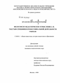 Брешковская, Каринэ Юрьевна. Философско-педагогическое осмысление Л.Н. Толстым специфики профессиональной деятельности учителя: дис. кандидат педагогических наук: 13.00.01 - Общая педагогика, история педагогики и образования. Москва. 2008. 194 с.