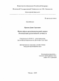 Крюков, Денис Сергеевич. Философско - религиоведческий анализ Я - концепции религиозной личности: дис. кандидат философских наук: 09.00.13 - Философия и история религии, философская антропология, философия культуры. Москва. 2008. 169 с.