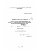 Борисова, Светлана Георгиевна. Философско-религиозное учение арх. Никанора (А. И. Бровковича): Опыт системной реконструкции и интерпретации: дис. кандидат философских наук: 09.00.03 - История философии. Москва. 2002. 153 с.