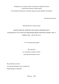 Матвейчев Олег Анатольевич. Философское творчество Акима Волынского в контексте русского религиозно - философского ренессанса конца XIX - начала ХХ веков: дис. доктор наук: 00.00.00 - Другие cпециальности. «Российский университет дружбы народов имени Патриса Лумумбы». 2025. 339 с.