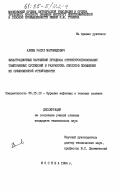 Алиев, Расул Магомедович. Фильтрационные нарушения процесса структурообразования тампонажных суспензий и разработка способов повышения их суффозионной устойчивости: дис. кандидат технических наук: 05.15.10 - Бурение скважин. Москва. 1984. 171 с.