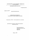 Хрущёв, Роман Витальевич. Финансовая отчетность в системе государственных закупок: дис. кандидат экономических наук: 08.00.12 - Бухгалтерский учет, статистика. Москва. 2009. 158 с.