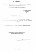 Остудина, Татьяна Викторовна. Финансово-кредитное обеспечение дочерних и зависимых обществ интегрированных корпоративных структур: дис. кандидат экономических наук: 08.00.10 - Финансы, денежное обращение и кредит. Тольятти. 2012. 206 с.