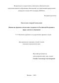 Омельченко Андрей Геннадьевич. Финансово-правовое обеспечение суверенитета Российской Федерации в сфере денежного обращения: дис. кандидат наук: 00.00.00 - Другие cпециальности. «Московский государственный юридический университет имени О.Е. Кутафина (МГЮА)». 2026. 224 с.