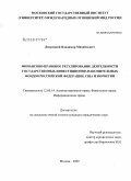 Контрольная работа по теме Правовые основы функционирования суверенных фондов благосостояния в Российской Федерации