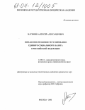 Матюнин, Алексей Александрович. Финансово-правовое регулирование единого социального налога в Российской Федерации: дис. кандидат юридических наук: 12.00.14 - Административное право, финансовое право, информационное право. Москва. 2003. 180 с.