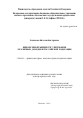 Васильева, Наталья Викторовна. Финансово-правовое регулирование публичных доходов в Российской Федерации: дис. кандидат наук: 12.00.04 - Предпринимательское право; арбитражный процесс. Москва. 2017. 485 с.