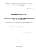 Карпов Кирилл Александрович. Финансово-правовое регулирование рынка ценных бумаг Российской Федерации: дис. кандидат наук: 00.00.00 - Другие cпециальности. ФГАОУ ВО «Московский государственный юридический университет имени О.Е. Кутафина (МГЮА)». 2024. 246 с.