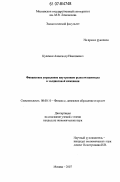 Кулемин, Александр Николаевич. Финансовое управление внутренним рынком капитала в холдинговой компании: дис. кандидат экономических наук: 08.00.10 - Финансы, денежное обращение и кредит. Москва. 2007. 191 с.