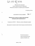 Бесланов, Руслан Даудович. Финансовые аспекты управления арендой коммерческой недвижимости: дис. кандидат экономических наук: 08.00.10 - Финансы, денежное обращение и кредит. Москва. 2004. 162 с.