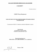 Сырбу, Роман Валерьевич. Финансовые методы оздоровления промышленных предприятий: дис. кандидат экономических наук: 08.00.10 - Финансы, денежное обращение и кредит. Москва. 2006. 189 с.