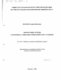 Шахова, Галина Яковлевна. Финансовые потоки в прогнозах социально-экономического развития: дис. доктор экономических наук: 08.00.10 - Финансы, денежное обращение и кредит. Москва. 2001. 247 с.