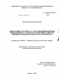 Воронина, Елена Владиславовна. Финансовый механизм государственной поддержки инновационного развития организаций, осуществляющих внешнеэкономическую деятельность: дис. кандидат экономических наук: 08.00.10 - Финансы, денежное обращение и кредит. Москва. 2009. 204 с.