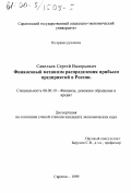 Реферат: Распределение прибыли. Формирование дивидендной политики