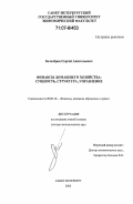 Курсовая работа по теме Финансы домохозяйств: состав и структура доходов и расходов, роль сбережений