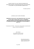 Журина, Анастасия Сергеевна. Финишная обработка цилиндрических зубчатых колес инструментами с искусственным микрорельефом рабочих поверхностей зубьев и комбинированным смещением производящего контура: дис. кандидат наук: 05.02.07 - Автоматизация в машиностроении. Тула. 2018. 222 с.