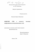 Павликова, Марина Михайловна. Финские СМИ в контексте эволюции информационно-коммуникационных сетей: дис. кандидат филологических наук: 10.01.10 - Журналистика. Москва. 2001. 173 с.