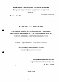 Волоцуева, Алла Валериевна. Фитохимическое исследование по созданию гепатопротекторных лекарственных средств на основе плодов расторопши пятнистой: дис. кандидат фармацевтических наук: 15.00.02 - Фармацевтическая химия и фармакогнозия. Пермь. 2004. 142 с.