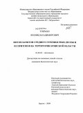 Токман, Леонид Владимирович. Фитопланктон среднего течения реки Десны и ее притоков на территории Брянской области: дис. кандидат биологических наук: 03.00.05 - Ботаника. Брянск. 2009. 117 с.