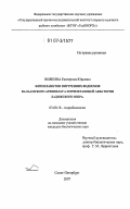 Воякина, Екатерина Юрьевна. Фитопланктон внутренних водоемов Валаамского архипелага и прилегающей акватории Ладожского озера: дис. кандидат биологических наук: 03.00.18 - Гидробиология. Санкт-Петербург. 2007. 245 с.