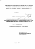 Ширяев, Геннадий Владимирович. Фитосанитарное состояние и продуктивность яровой пшеницы в зависимости от использования физиологически-активных веществ в Предкамье Республики Татарстан: дис. кандидат сельскохозяйственных наук: 06.01.07 - Плодоводство, виноградарство. Казань. 2013. 143 с.