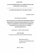 Долгих, Мария Александровна. Фитосанитарное состояние посевов пивоваренного ячменя при различных по интенсивности системах борьбы с вредными организмами и их влияние на урожайность и качество зерна в условиях Московской области: дис. кандидат биологических наук: 06.01.11 - Защита растений. Москва. 2006. 211 с.