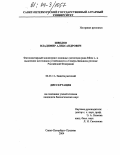 Шведов, Владимир Александрович. Фитосанитарный мониторинг основных патогенов рода Ribes L. и выделение источников устойчивости в Северо-Западном регионе Российской Федерации: дис. кандидат биологических наук: 06.01.11 - Защита растений. Санкт-Петербург-Пушкин. 2004. 197 с.