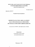 Раджабов, Осман Раджабович. Физическая картина мира в аспекте классической, неклассической и постнеклассической рациональности: дис. доктор философских наук: 09.00.08 - Философия науки и техники. Махачкала. 2011. 340 с.