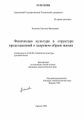 Реферат: Cамоорганизация в реформе вузовского физического воспитания