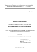 Барченко, Сергей Алексеевич. Физическая подготовка дзюдоистов-паралимпийцев с нарушением зрения: дис. кандидат наук: 13.00.04 - Теория и методика физического воспитания, спортивной тренировки, оздоровительной и адаптивной физической культуры. Санкт-Петербург. 2018. 158 с.