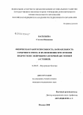 Васильева, Сэсэгма Нимаевна. Физическая работоспособность, вариабельность сердечного ритма и их изменения при лечении подростков с нейроциркуляторной дистонией (астенией): дис. кандидат медицинских наук: 14.00.05 - Внутренние болезни. Москва. 2008. 135 с.