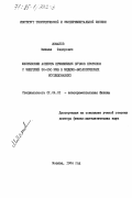 Ломанов, Михаил Федорович. Физические аспекты применения пучков протонов с энергией 50-250 МЭВ в медико-биологических исследованиях: дис. доктор физико-математических наук: 01.04.01 - Приборы и методы экспериментальной физики. Москва. 1984. 299 с.