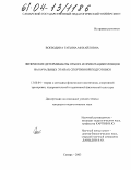 Воеводина, Татьяна Михайловна. Физические детерминанты отбора и ориентации пловцов на начальных этапах спортивной подготовки: дис. кандидат педагогических наук: 13.00.04 - Теория и методика физического воспитания, спортивной тренировки, оздоровительной и адаптивной физической культуры. Самара. 2003. 176 с.