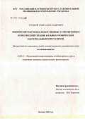 Гурцкой, Роин Александрович. Физические факторы и лекарственные суппозитории в восстановительной терапии больных хроническим бактериальным простатитом: дис. кандидат медицинских наук: 14.00.51 - Восстановительная медицина, спортивная медицина, курортология и физиотерапия. Москва. 2006. 109 с.