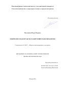Маслеников Игорь Игоревич. ФИЗИЧЕСКИЕ МОДЕЛИ РАБОТЫ СКАНИРУЮЩИХ НАНОТВЕРДОМЕРОВ: дис. кандидат наук: 01.04.07 - Физика конденсированного состояния. ФГАОУ ВО «Национальный исследовательский технологический университет «МИСиС». 2016. 200 с.