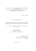 Дудко Лев Владимирович. Физические основы и методы оптимизации исследований одиночного рождения топ-кварка на адронных коллайдерах: дис. доктор наук: 00.00.00 - Другие cпециальности. ФГБОУ ВО «Московский государственный университет имени М.В. Ломоносова». 2022. 273 с.