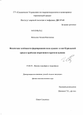 Ивельская, Татьяна Николаевна. Физические особенности формирования волн цунами в зоне Курильской гряды и проблема оперативного прогноза цунами: дис. кандидат физико-математических наук: 25.00.29 - Физика атмосферы и гидросферы. Южно-Сахалинск. 2009. 186 с.