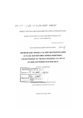 Мануилов, Владимир Николаевич. Физические процессы при формировании и транспортировке криволинейных электронных пучков в мощных мазерах на циклотронном резонансе: дис. доктор физико-математических наук: 01.04.03 - Радиофизика. Нижний Новгород. 2000. 309 с.