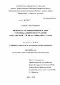Каляшин, Степан Валерьевич. Физические процессы взаимодействия, сопровождающие распространение поверхностной сейсмической волны в грунтах: дис. кандидат технических наук: 25.00.10 - Геофизика, геофизические методы поисков полезных ископаемых. Дубна. 2010. 158 с.