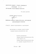 Хархалис, Николай Романович. Физические свойства сложных кристаллов, обусловленные длиннопериодной структурой: дис. кандидат физико-математических наук: 01.04.10 - Физика полупроводников. Ужгород. 1984. 149 с.